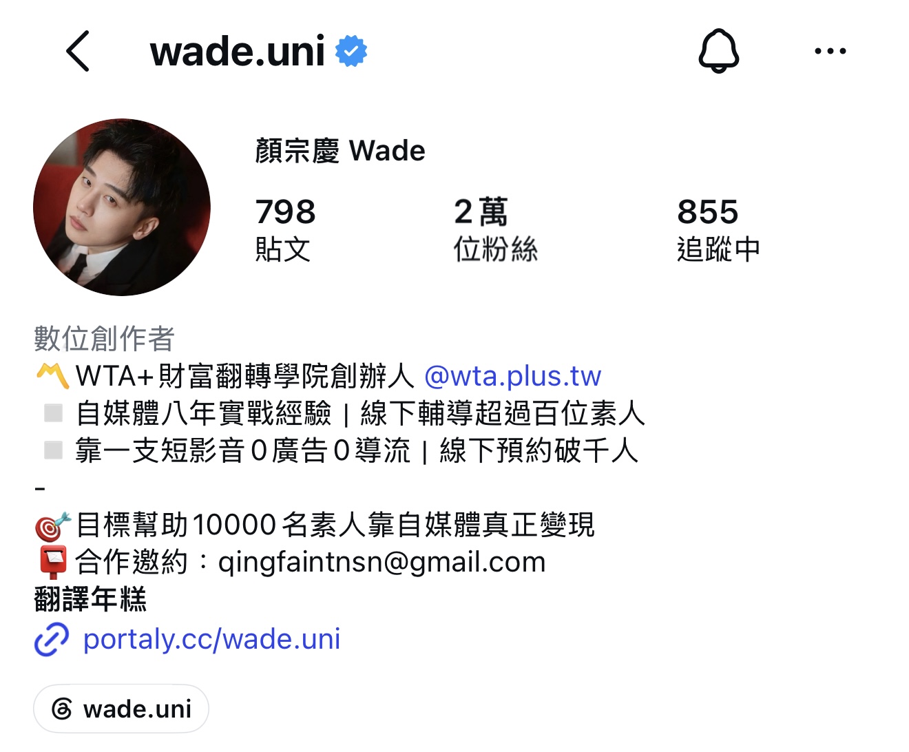 韋德 Wade IG 主頁