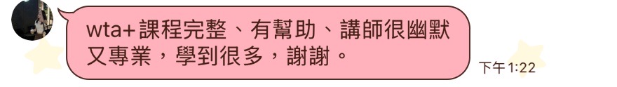 學員反饋